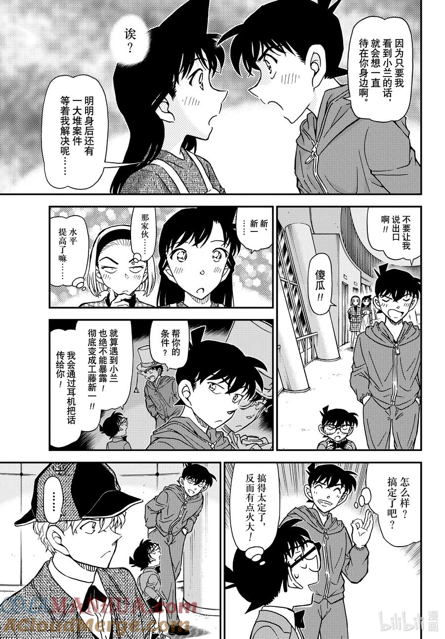 名侦探柯南 1120 FILE.1120 替身 第13页