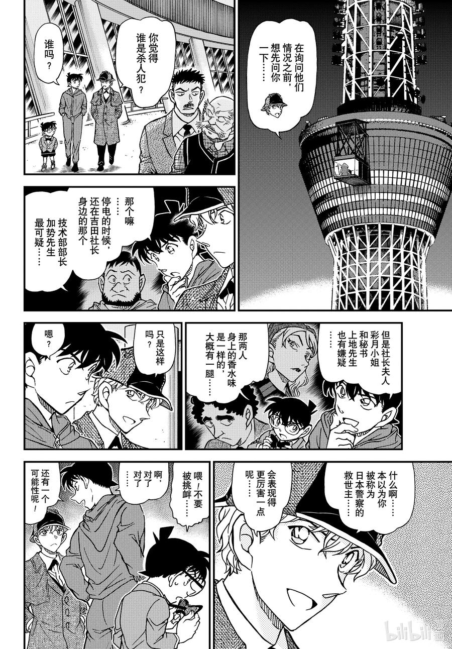 名侦探柯南 1120 FILE.1120 替身 第14页