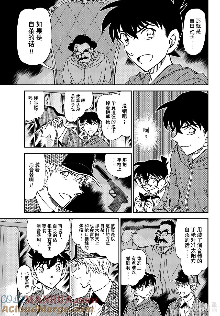 名侦探柯南 1120 FILE.1120 替身 第15页