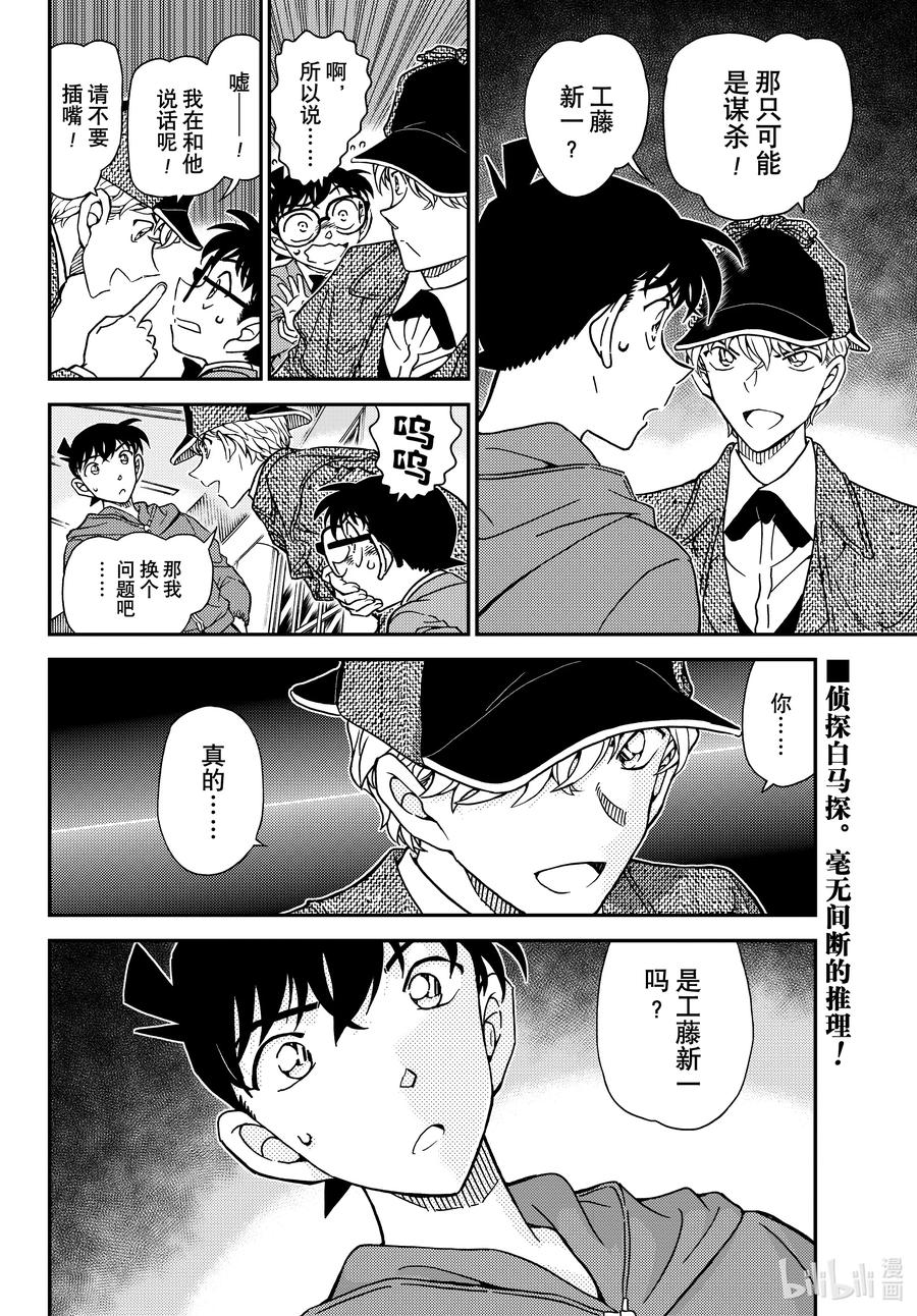 名侦探柯南 1120 FILE.1120 替身 第16页
