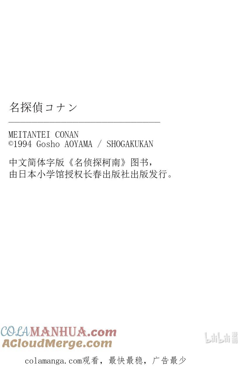 名侦探柯南 1120 FILE.1120 替身 第17页