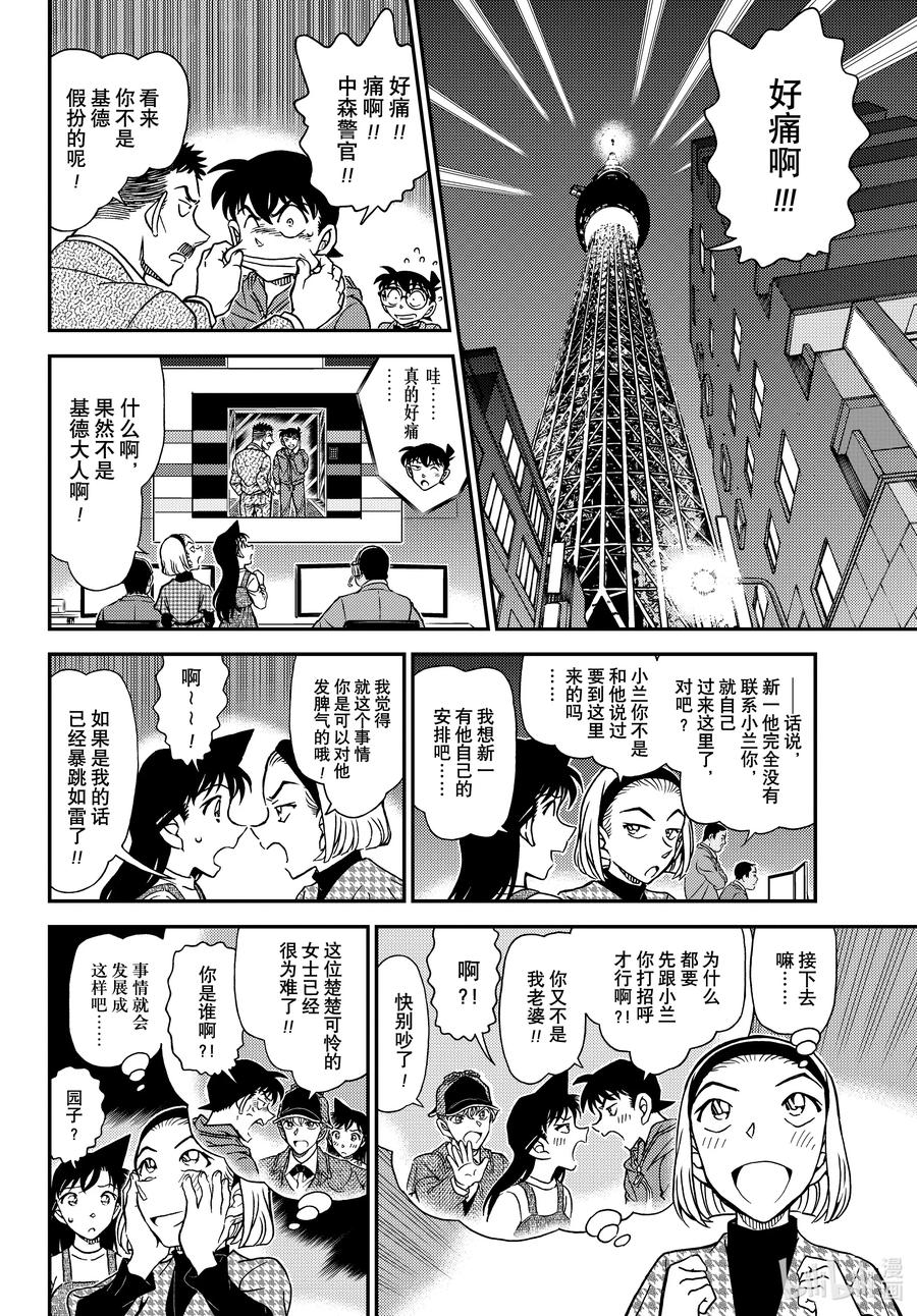 名侦探柯南 1120 FILE.1120 替身 第8页