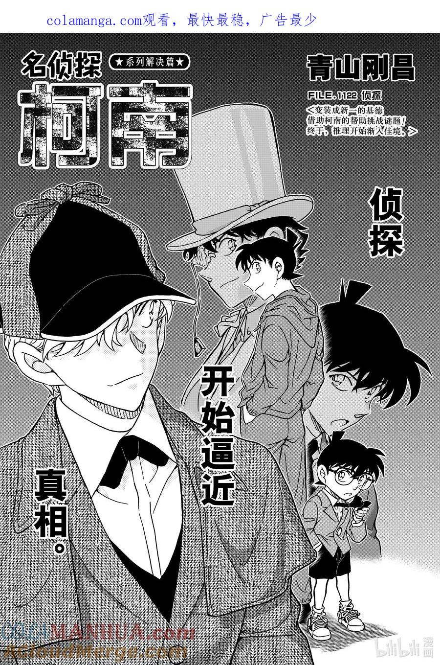 名侦探柯南 1122 FILE.1122 侦探 第1页