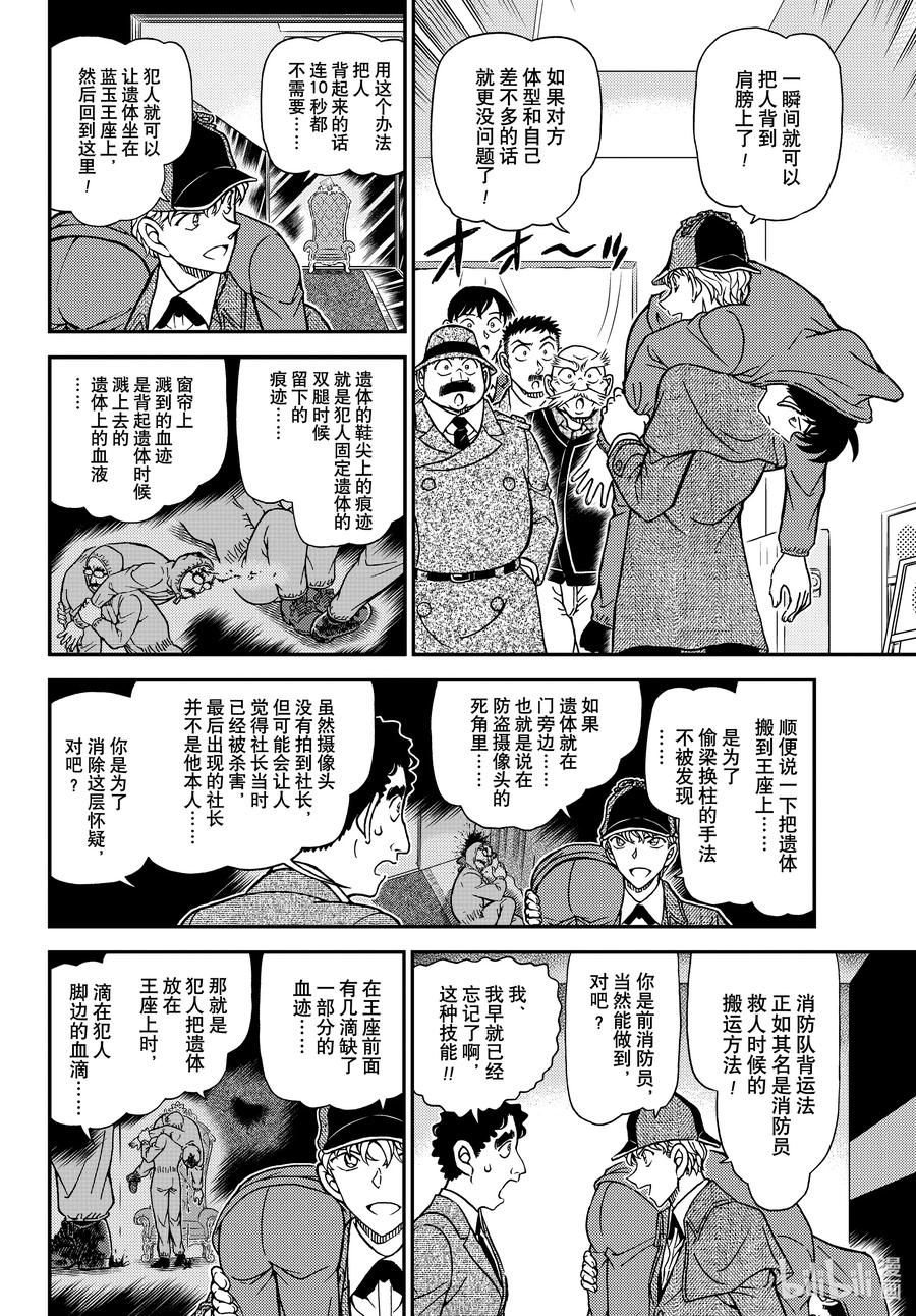 名侦探柯南 1122 FILE.1122 侦探 第10页