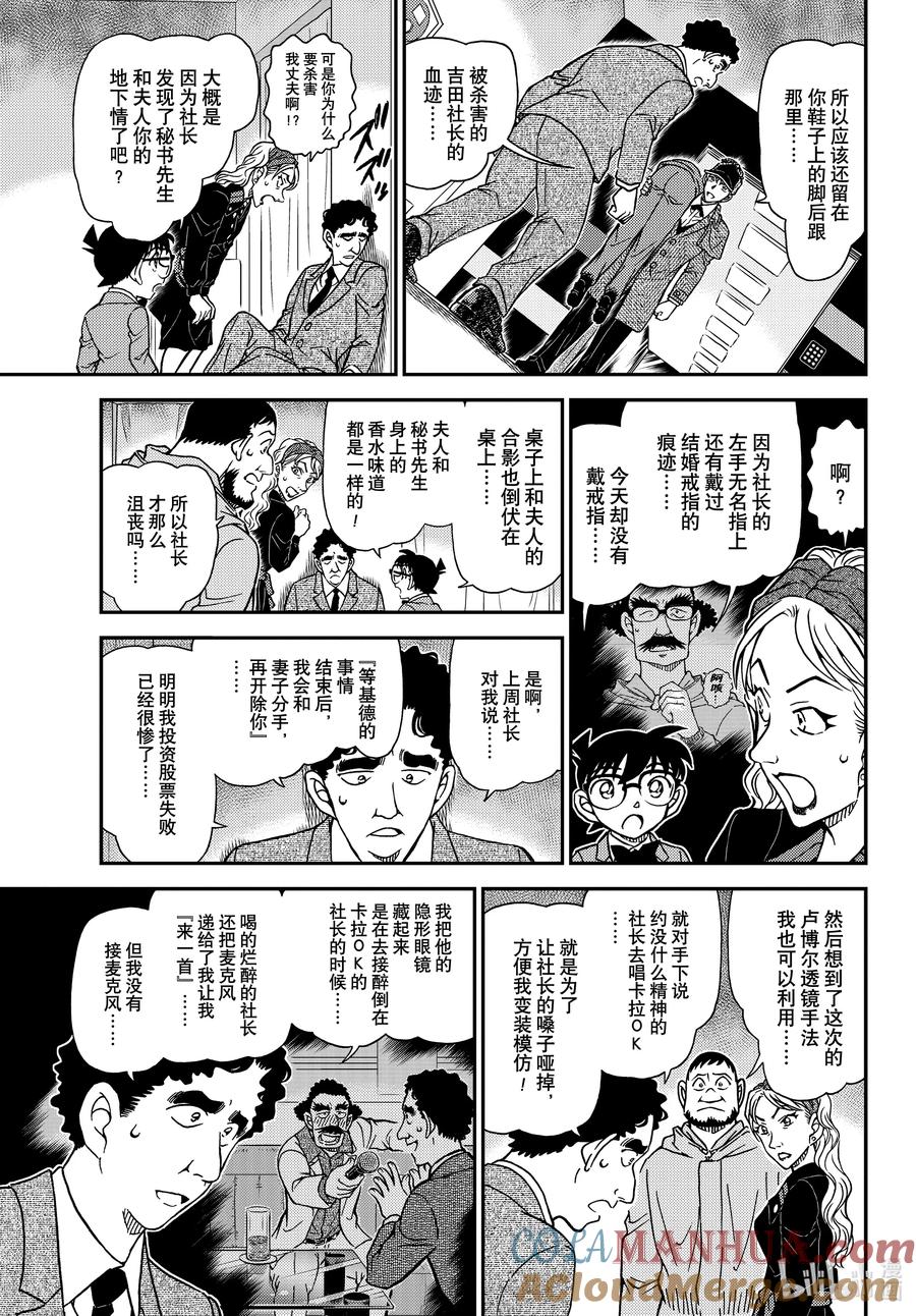名侦探柯南 1122 FILE.1122 侦探 第11页