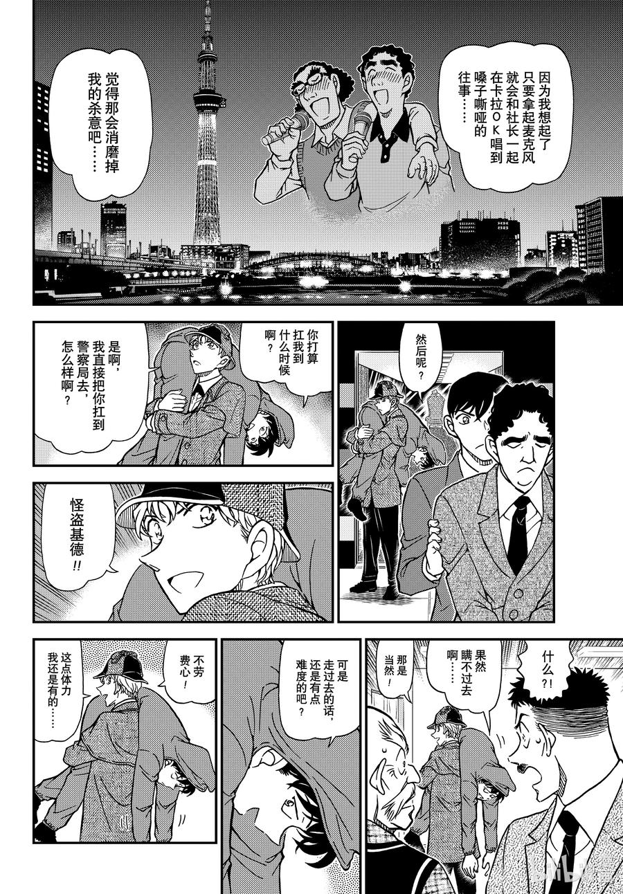 名侦探柯南 1122 FILE.1122 侦探 第12页