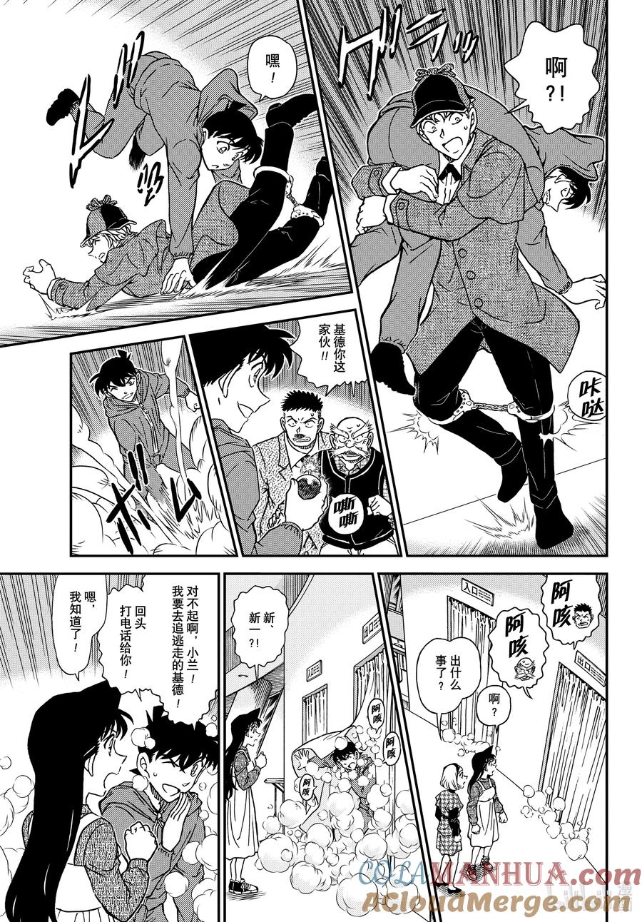 名侦探柯南 1122 FILE.1122 侦探 第13页