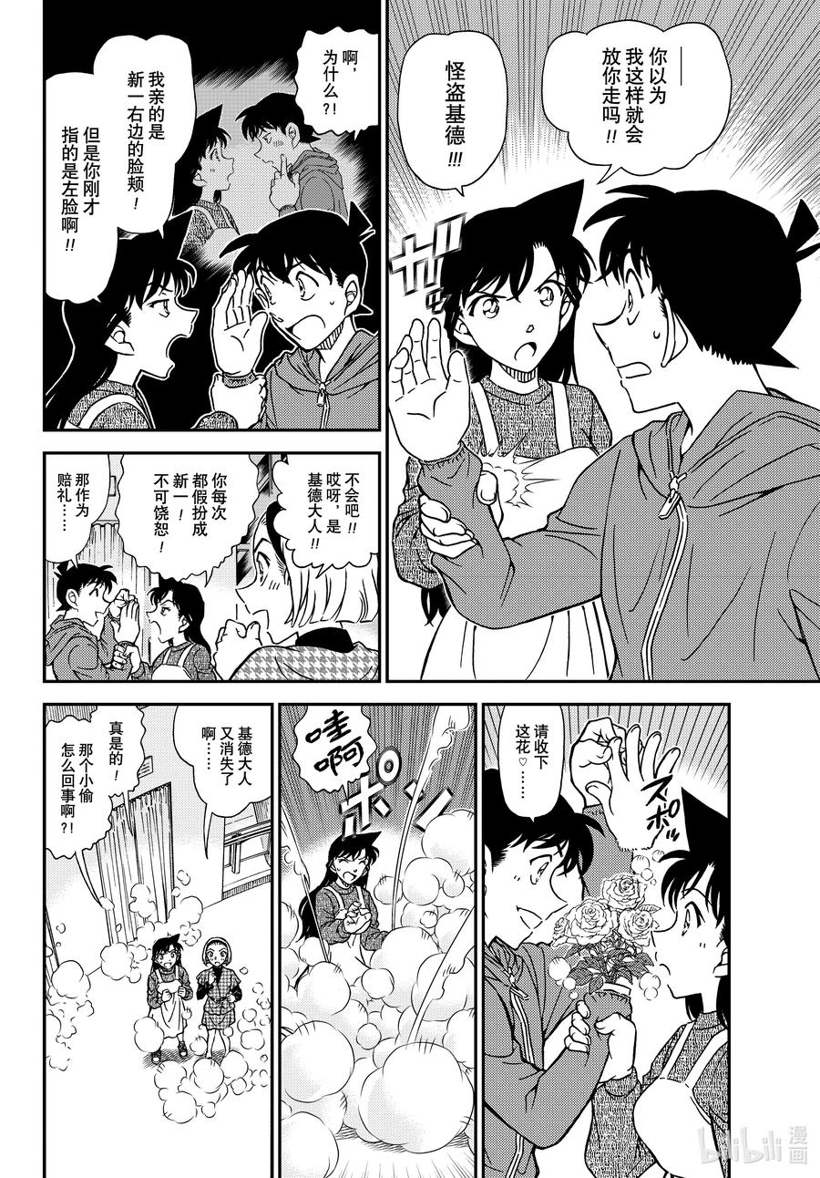 名侦探柯南 1122 FILE.1122 侦探 第14页