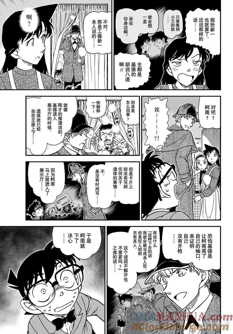 名侦探柯南 1122 FILE.1122 侦探 第15页