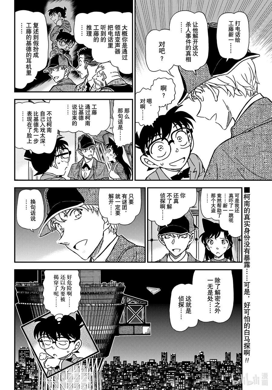 名侦探柯南 1122 FILE.1122 侦探 第16页