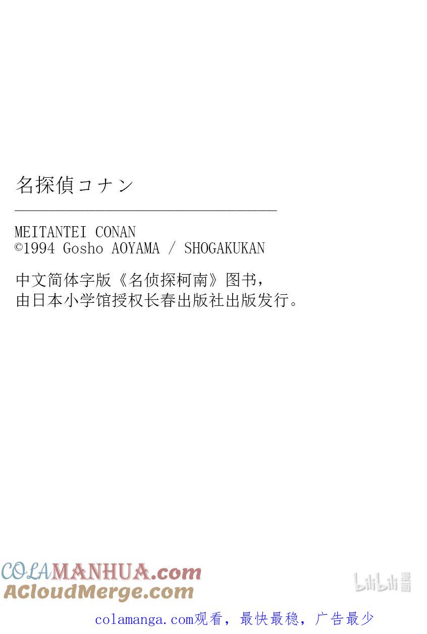 名侦探柯南 1122 FILE.1122 侦探 第17页