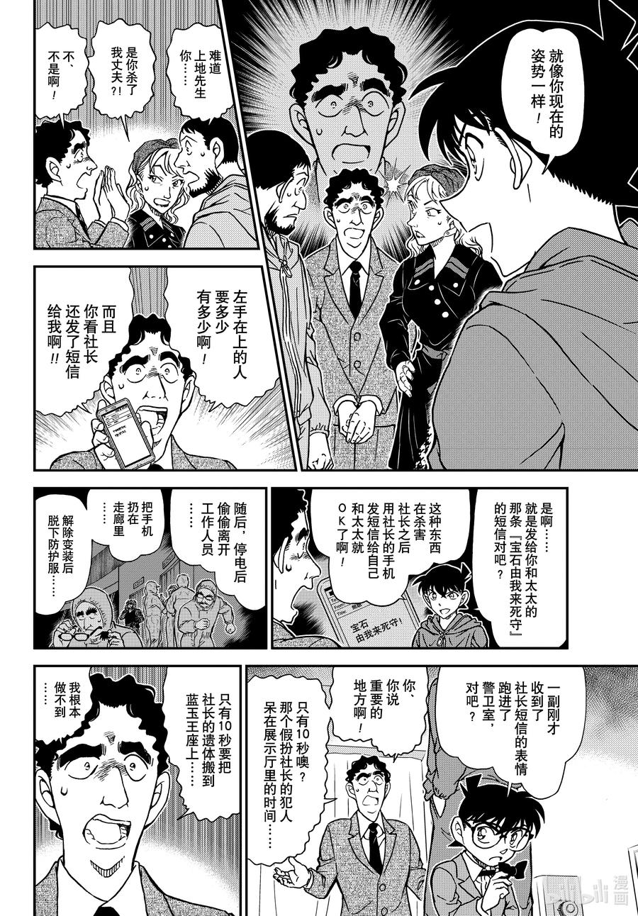 名侦探柯南 1122 FILE.1122 侦探 第8页