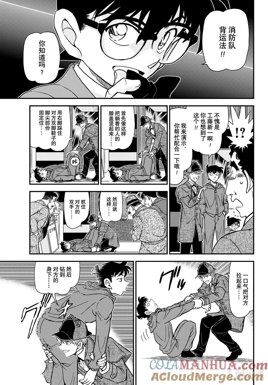 名侦探柯南 1122 FILE.1122 侦探 第9页
