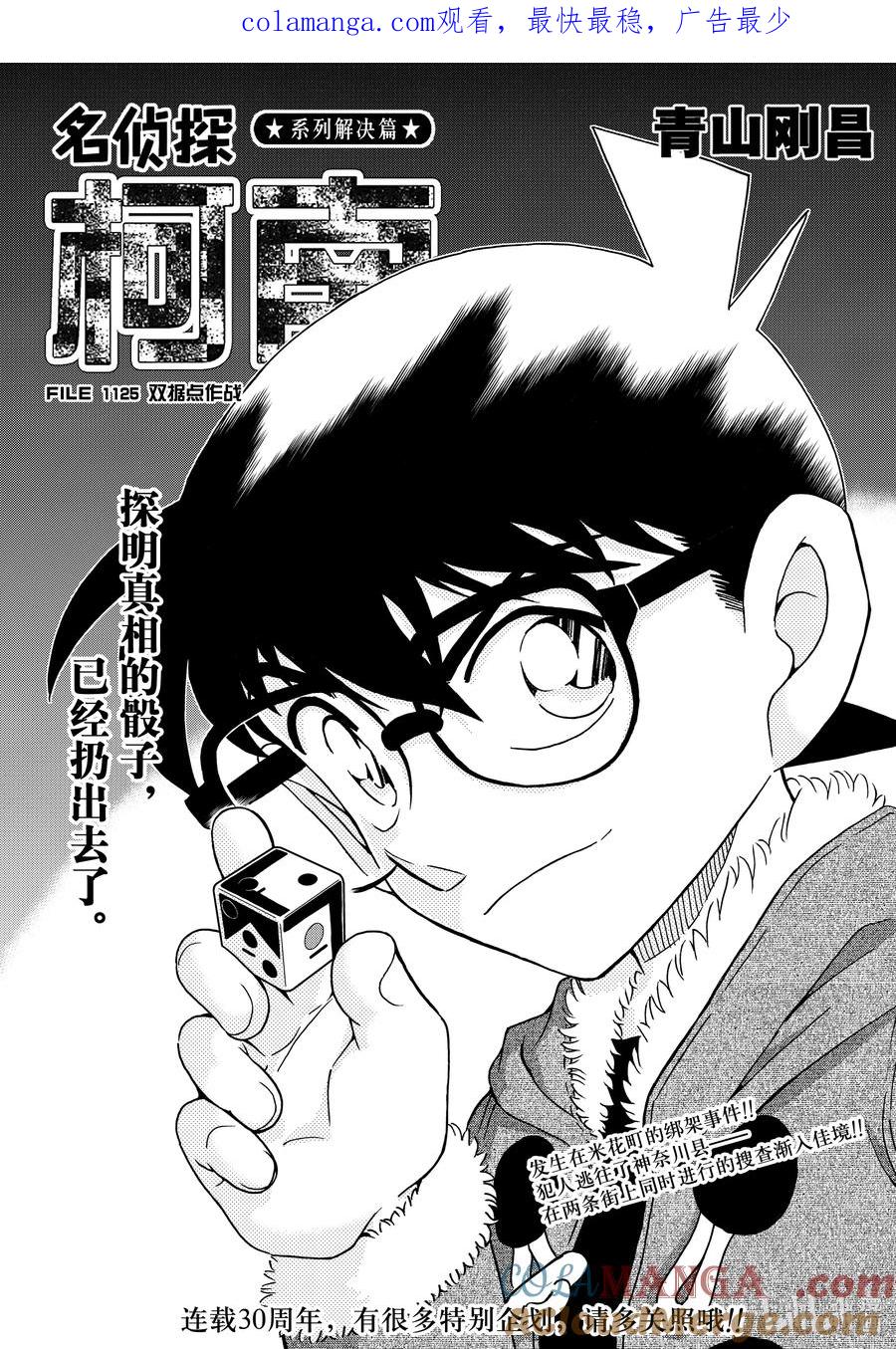 名侦探柯南 1125 FILE.1125 双据点作战 第1页
