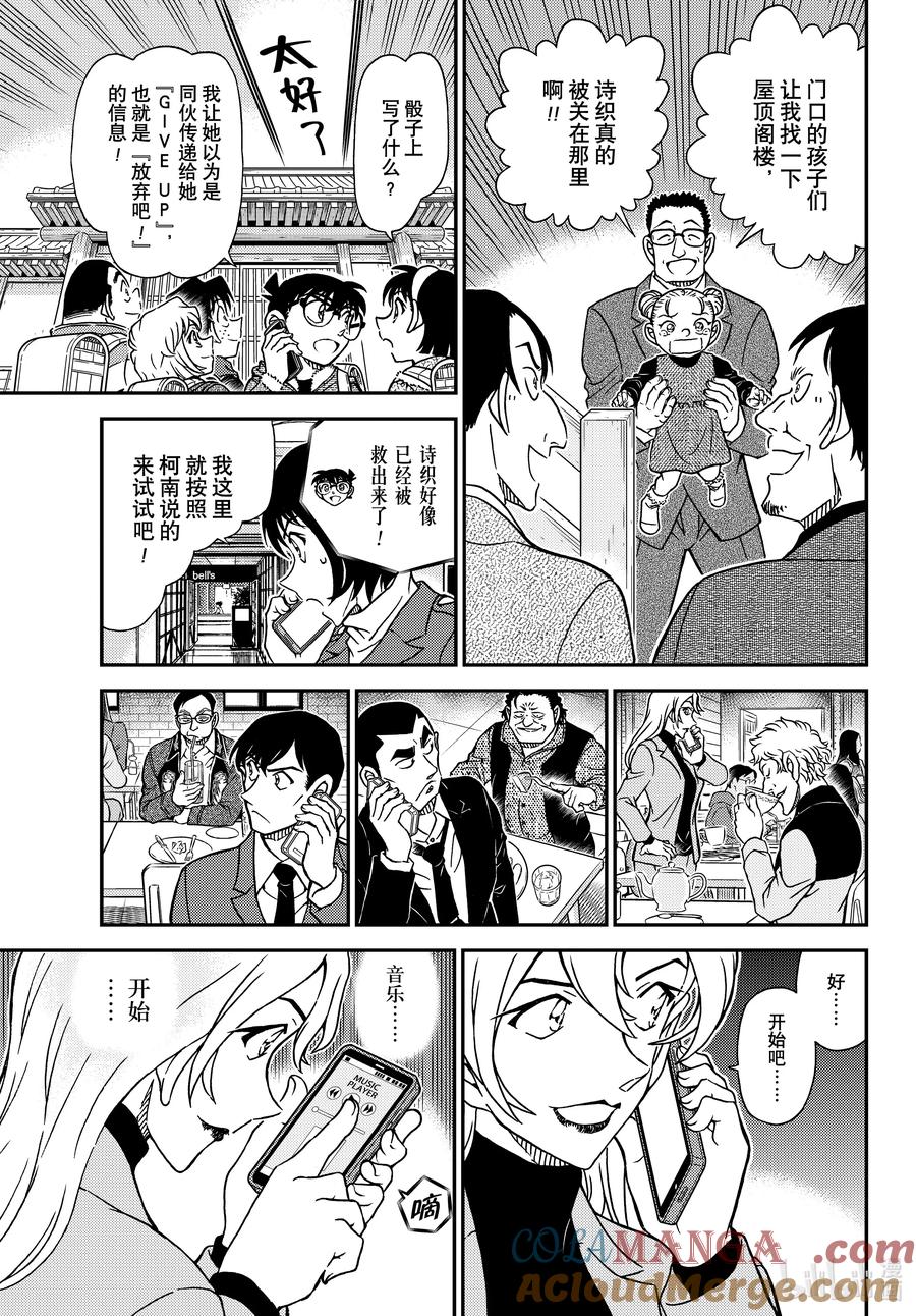 名侦探柯南 1125 FILE.1125 双据点作战 第11页