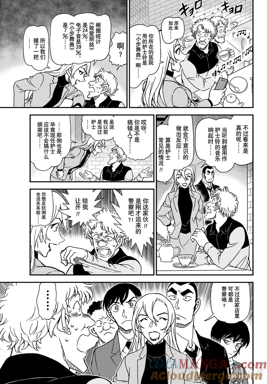 名侦探柯南 1125 FILE.1125 双据点作战 第13页