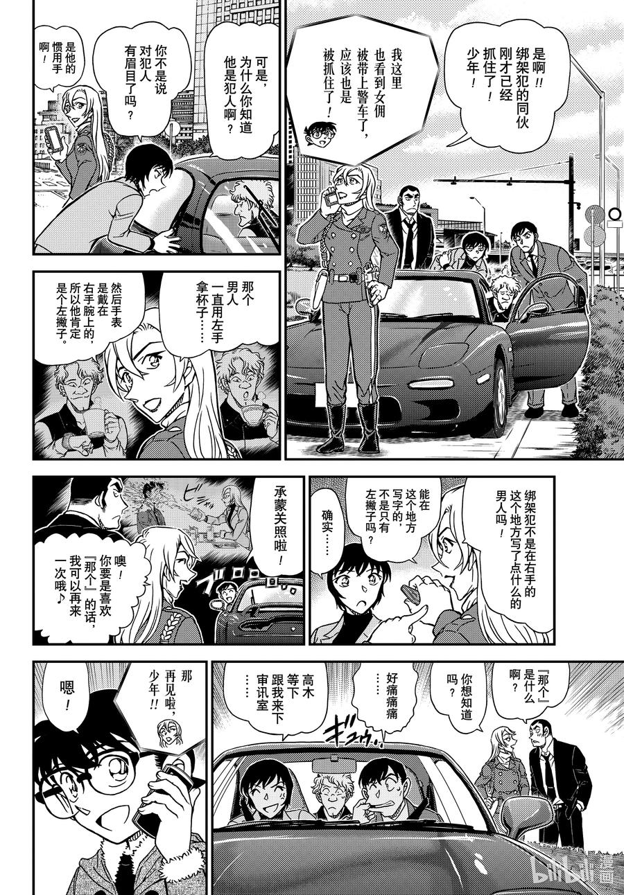 名侦探柯南 1125 FILE.1125 双据点作战 第14页