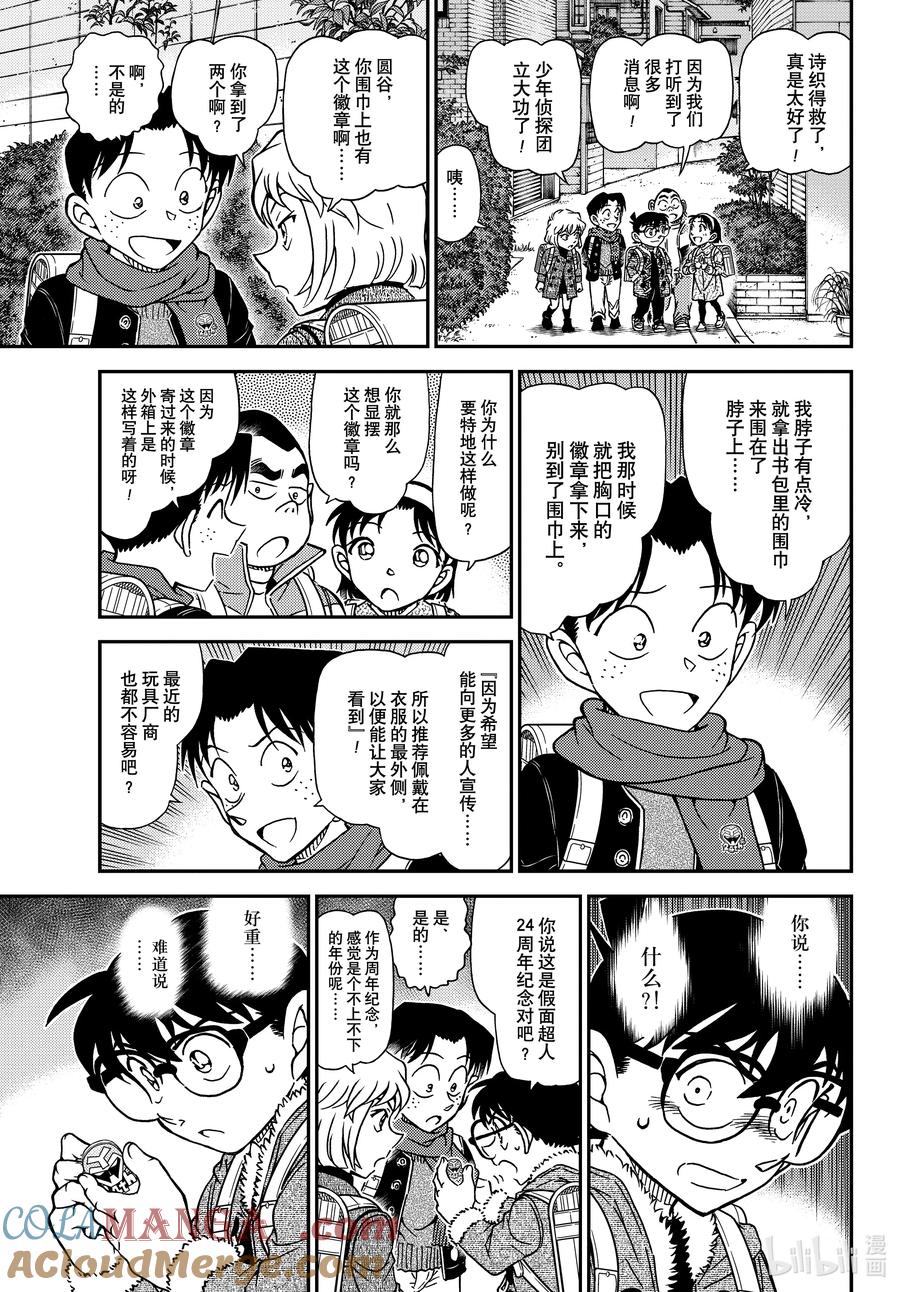 名侦探柯南 1125 FILE.1125 双据点作战 第15页