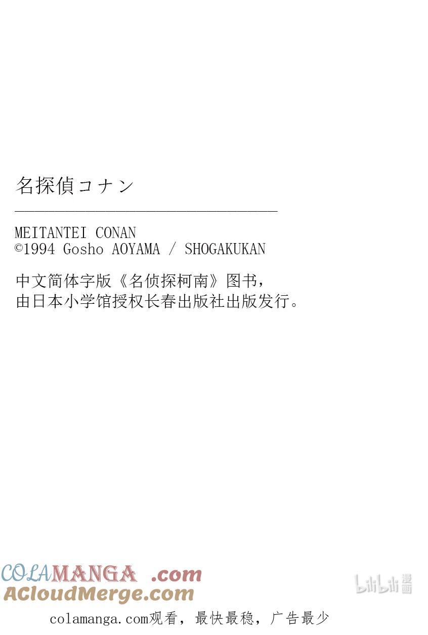 名侦探柯南 1125 FILE.1125 双据点作战 第17页