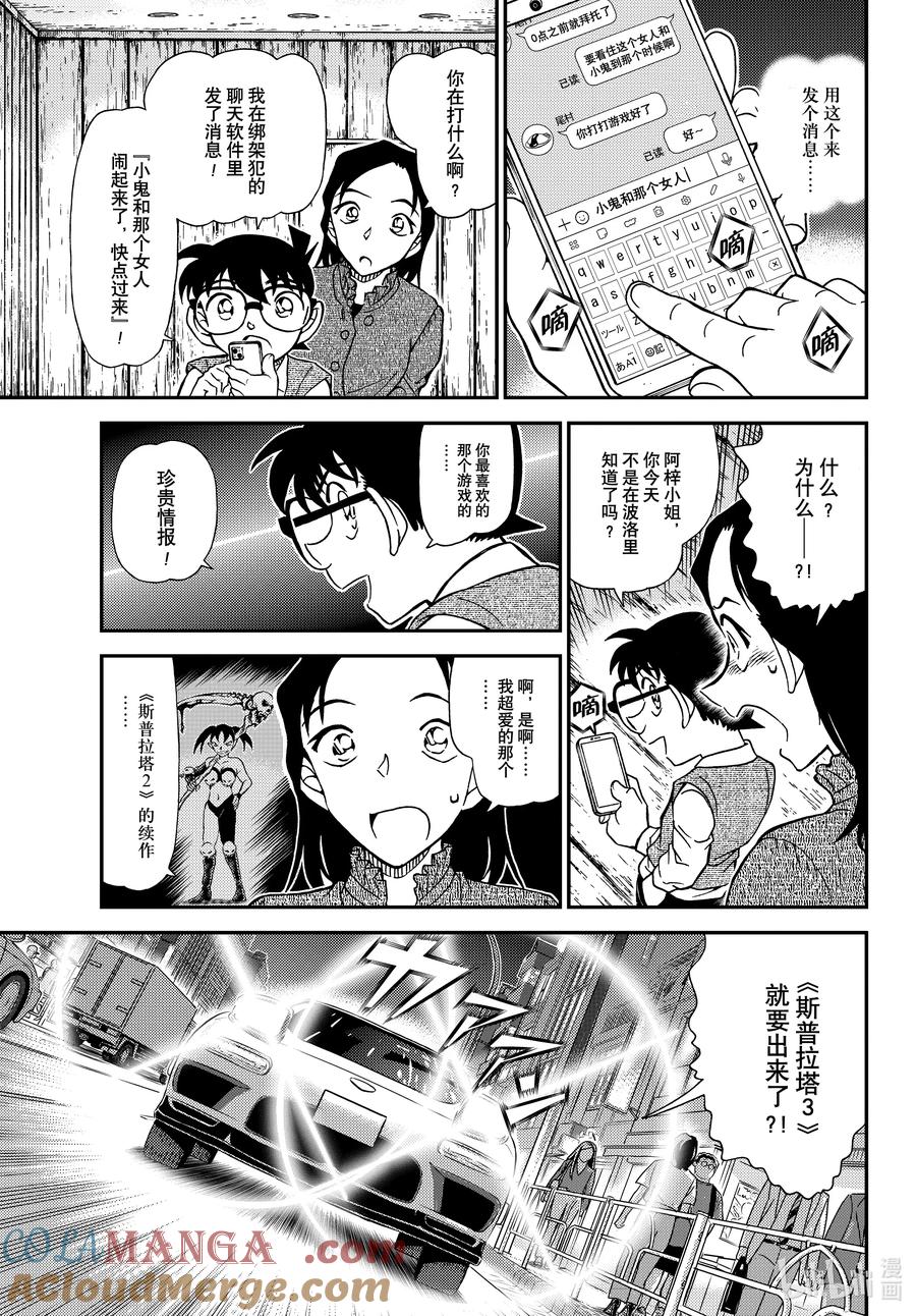 名侦探柯南 1128 FILE.1128 反击的引爆剂 第11页