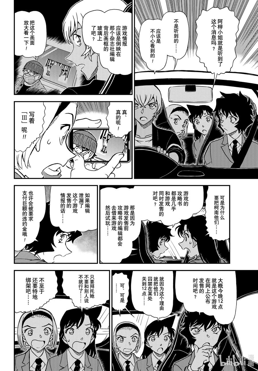 名侦探柯南 1128 FILE.1128 反击的引爆剂 第12页