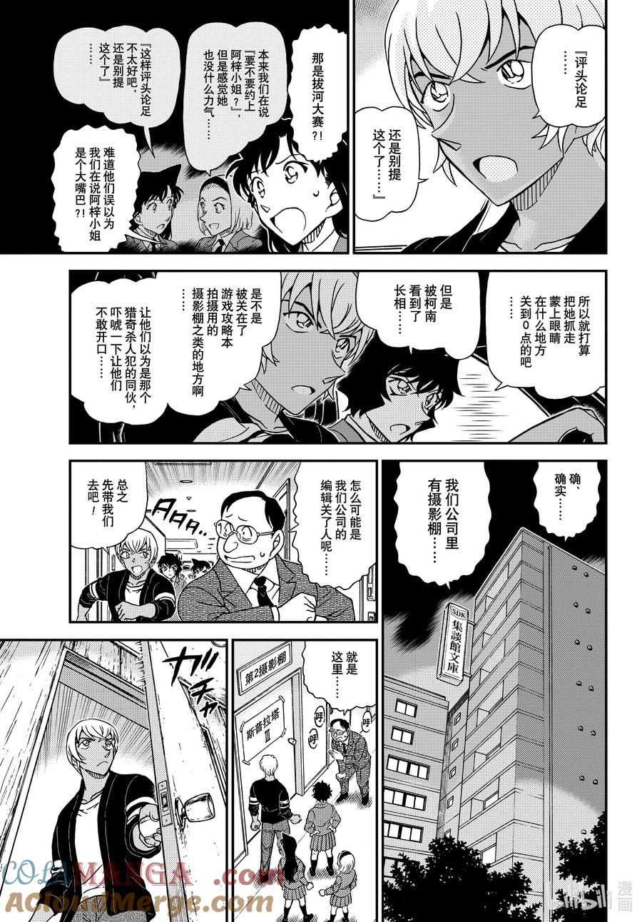 名侦探柯南 1128 FILE.1128 反击的引爆剂 第13页