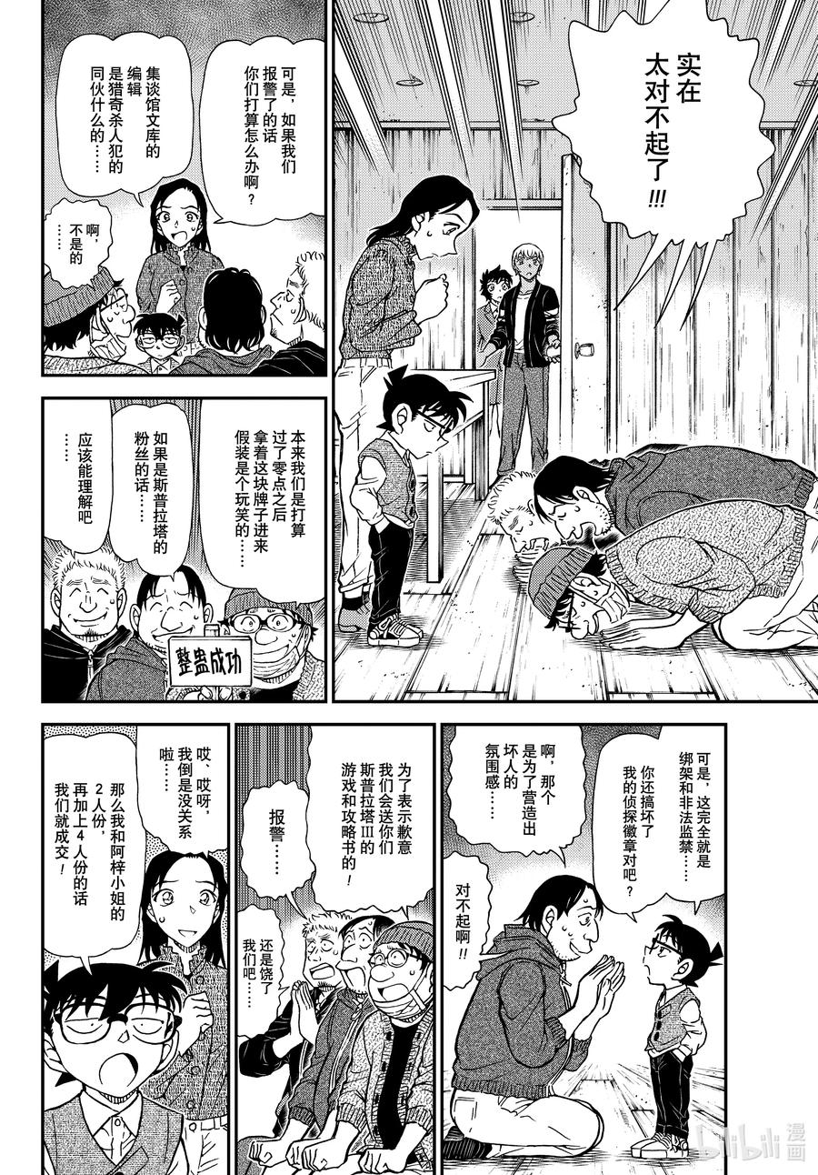 名侦探柯南 1128 FILE.1128 反击的引爆剂 第14页