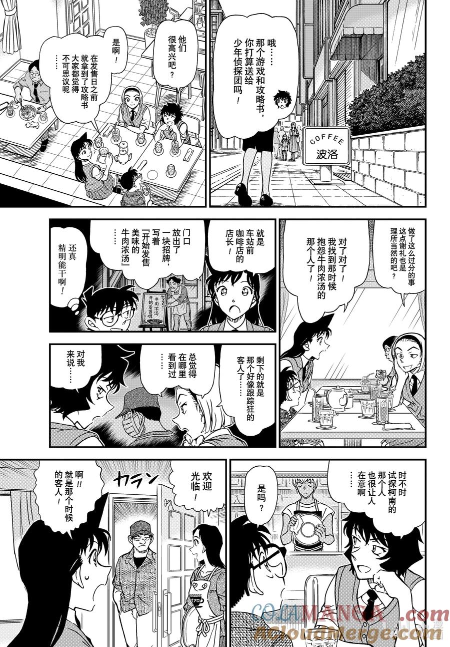 名侦探柯南 1128 FILE.1128 反击的引爆剂 第15页