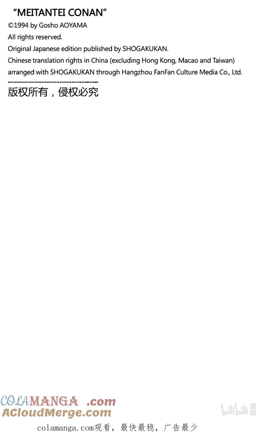 名侦探柯南 1128 FILE.1128 反击的引爆剂 第17页