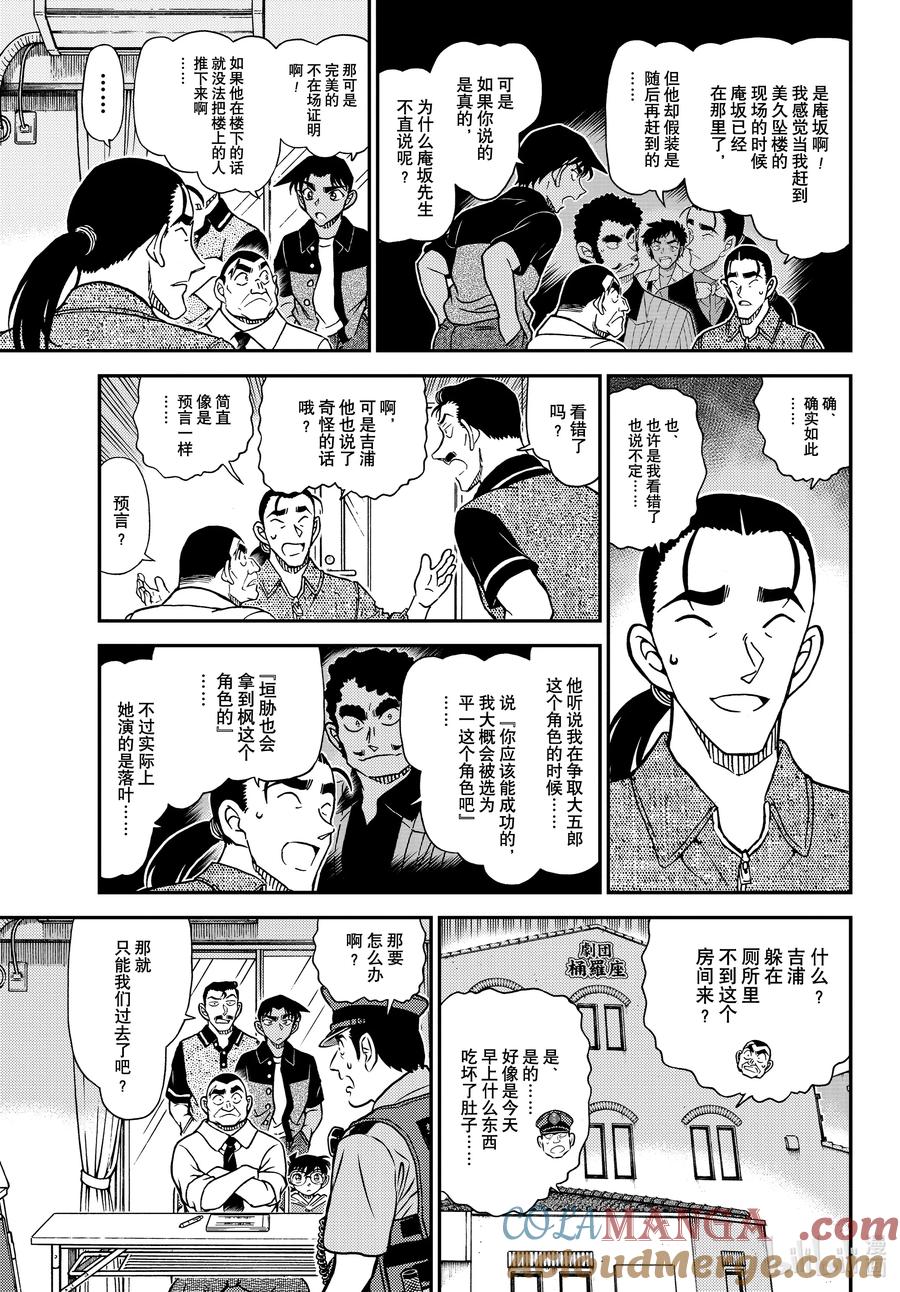 名侦探柯南 1130 FILE.1130 栀子黄的首日 第1页