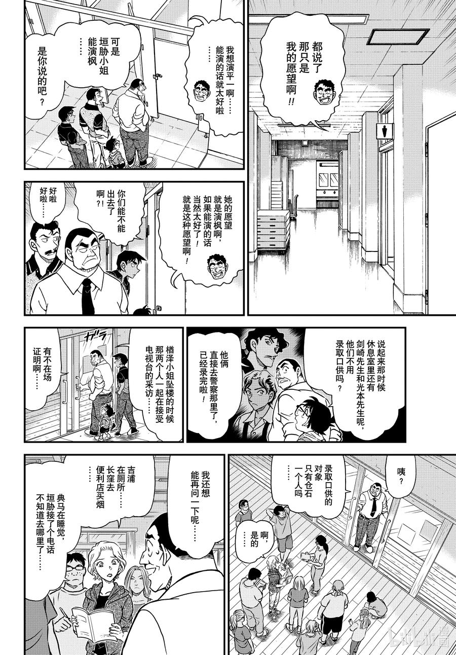 名侦探柯南 1130 FILE.1130 栀子黄的首日 第2页