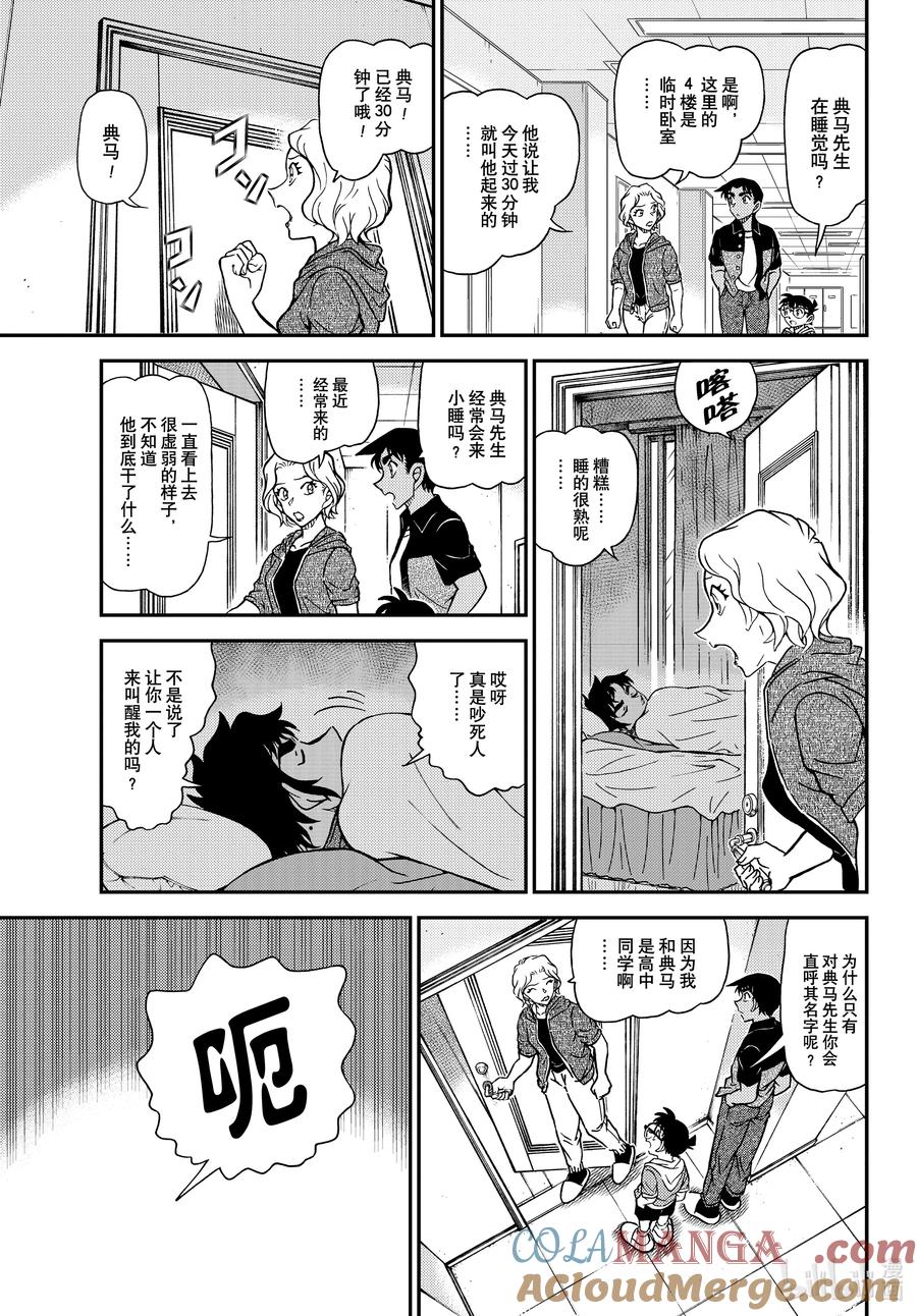 名侦探柯南 1130 FILE.1130 栀子黄的首日 第3页