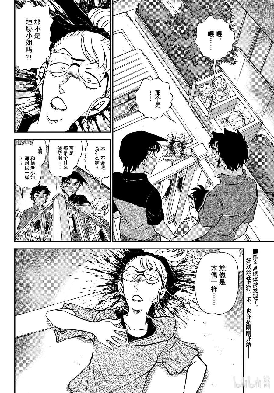 名侦探柯南 1130 FILE.1130 栀子黄的首日 第6页