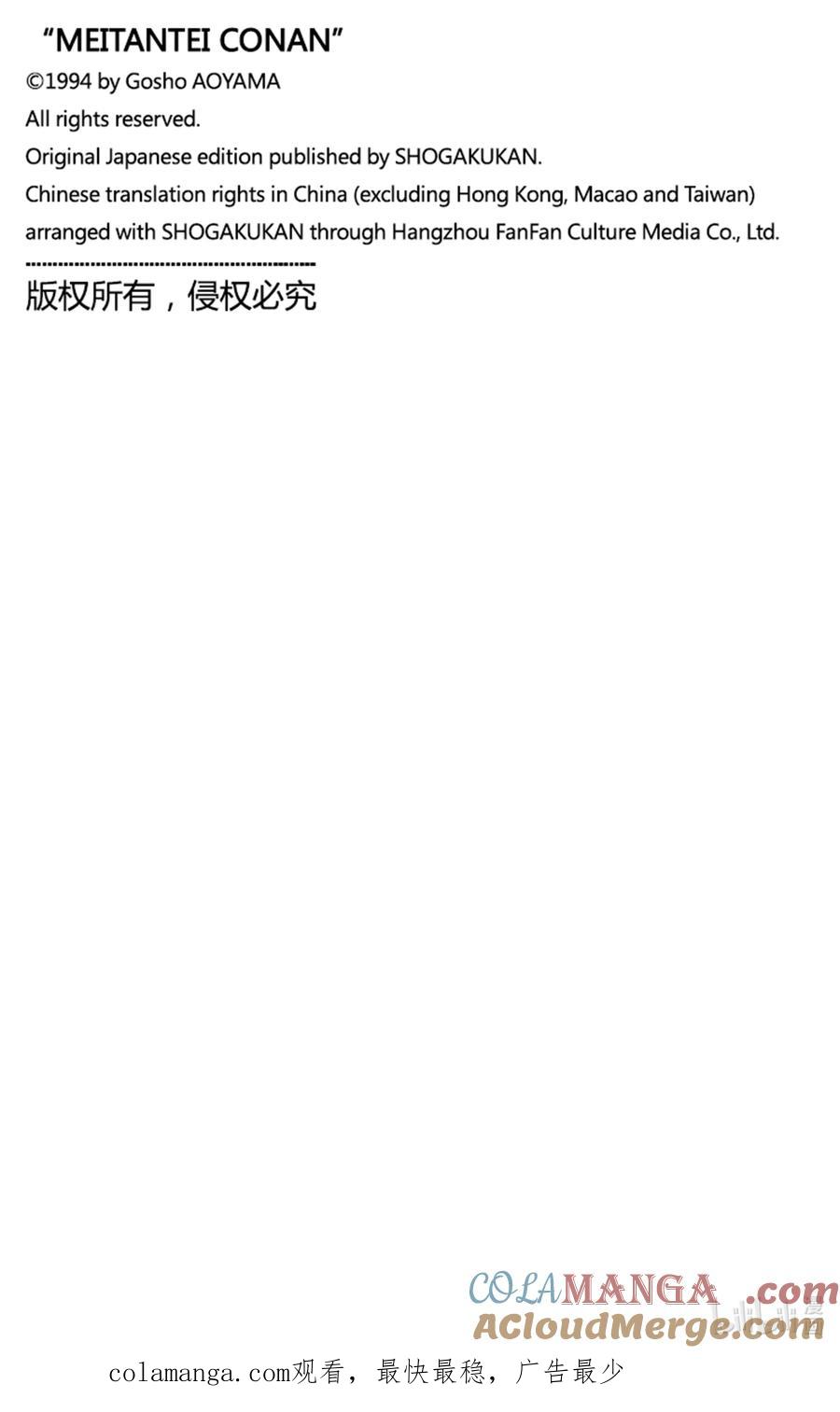 名侦探柯南 1130 FILE.1130 栀子黄的首日 第7页