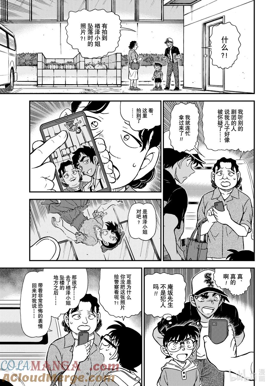 名侦探柯南 1132 FILE.1132 薄墨色的压轴日 第11页