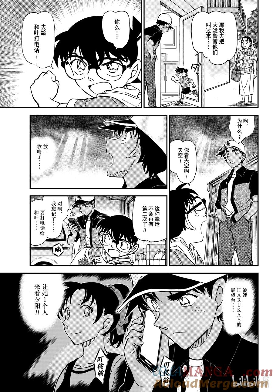 名侦探柯南 1132 FILE.1132 薄墨色的压轴日 第13页