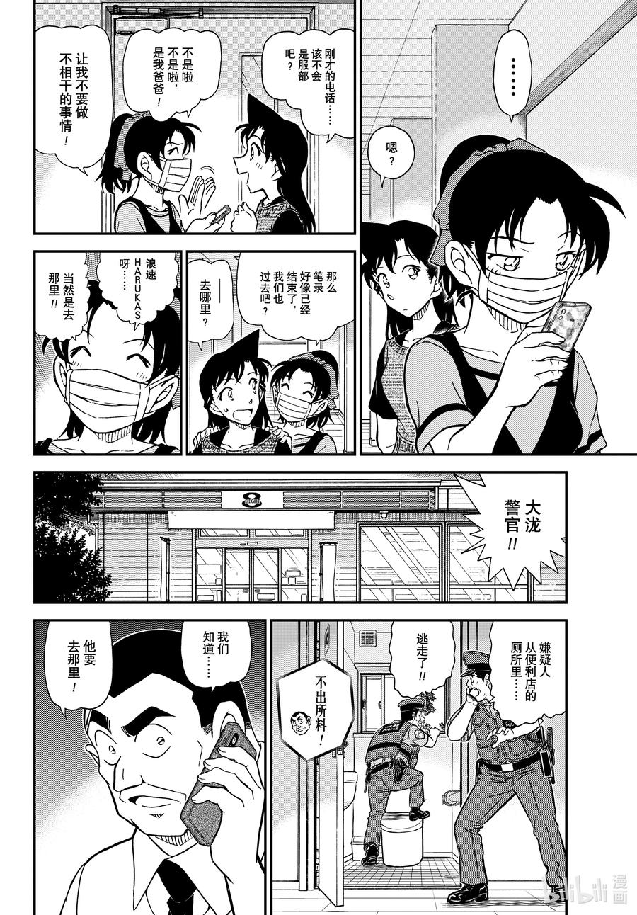 名侦探柯南 1132 FILE.1132 薄墨色的压轴日 第14页