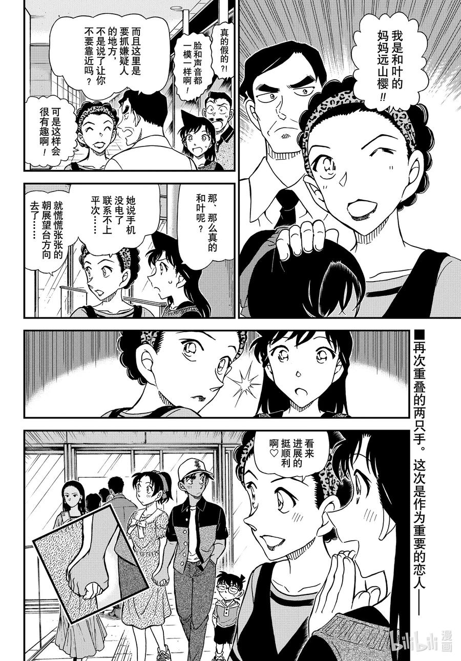 名侦探柯南 FILE1133 茜色的最终日 第18页