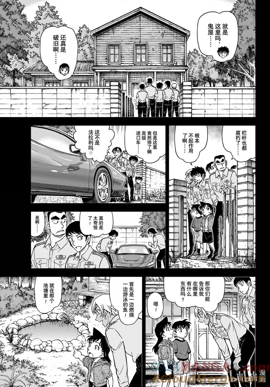名侦探柯南 1134 FILE.1134 邂逅遭遇 第11页
