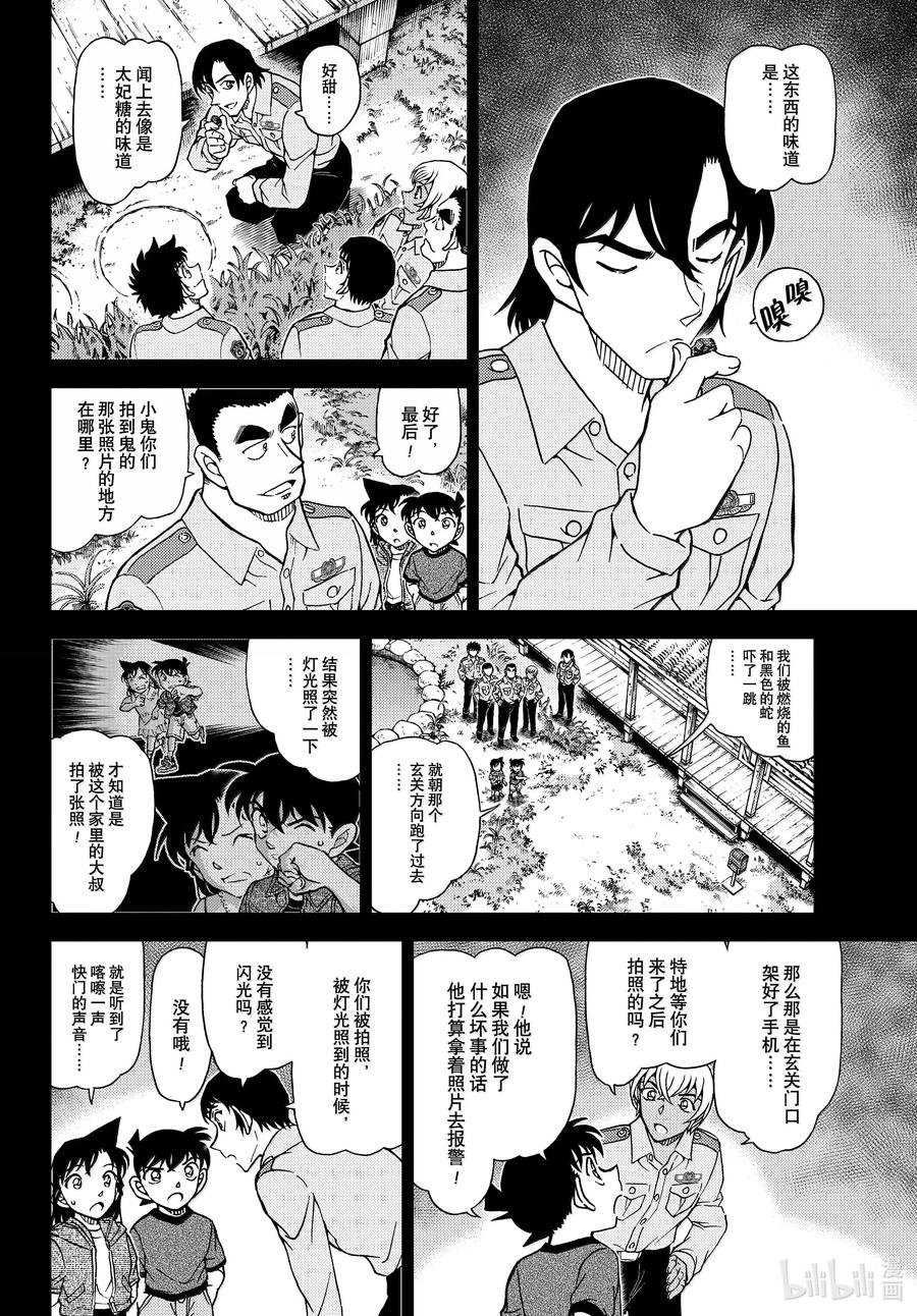 名侦探柯南 1134 FILE.1134 邂逅遭遇 第14页