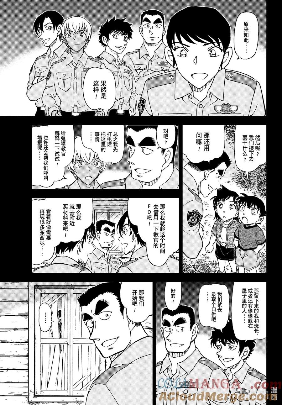 名侦探柯南 1134 FILE.1134 邂逅遭遇 第15页