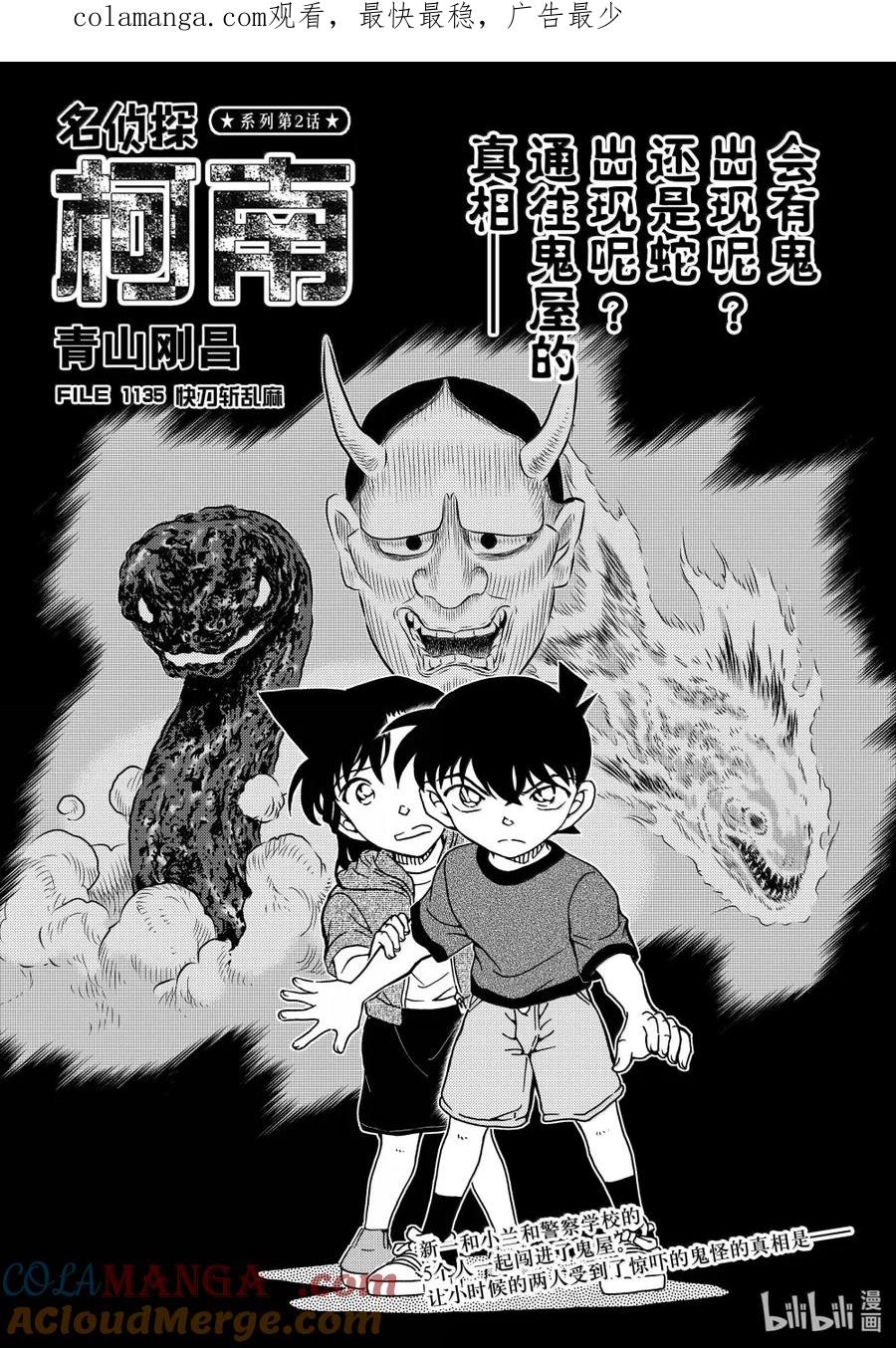名侦探柯南 1135 FILE.1135 快刀斩乱麻 第1页