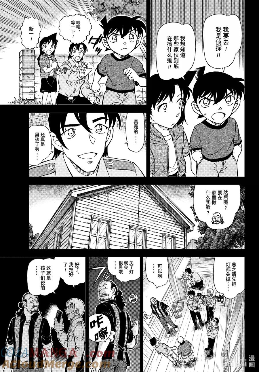 名侦探柯南 1135 FILE.1135 快刀斩乱麻 第11页