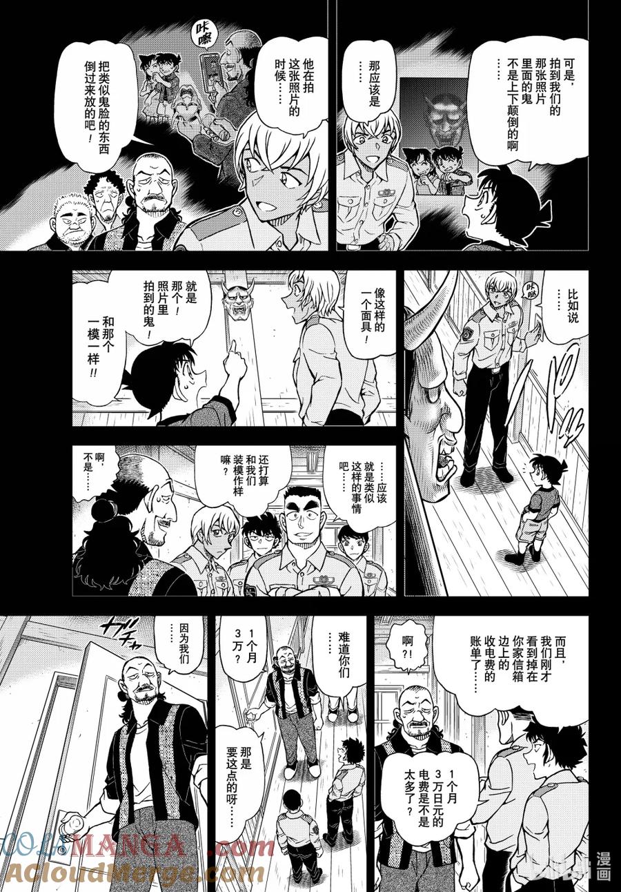 名侦探柯南 1135 FILE.1135 快刀斩乱麻 第13页
