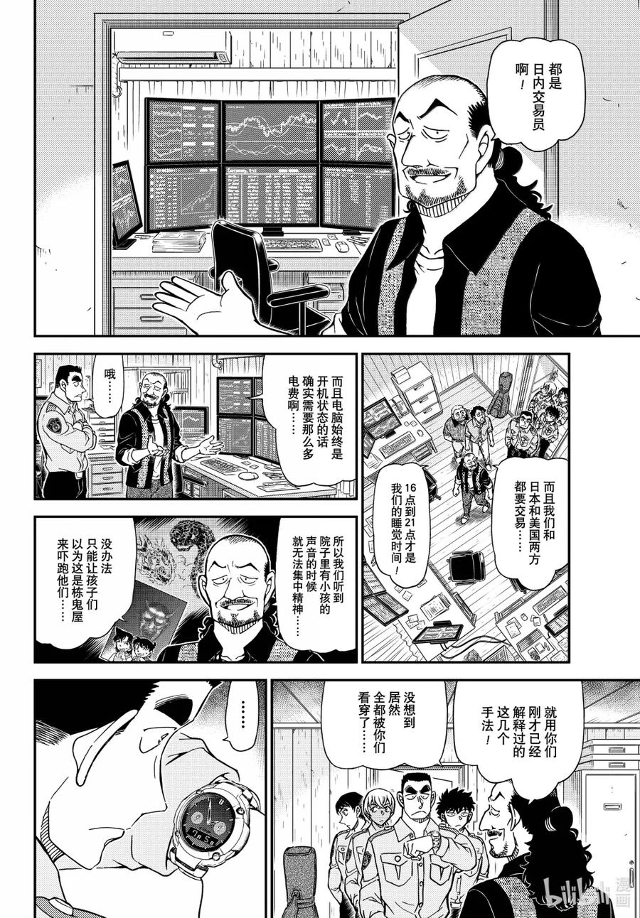 名侦探柯南 1135 FILE.1135 快刀斩乱麻 第14页