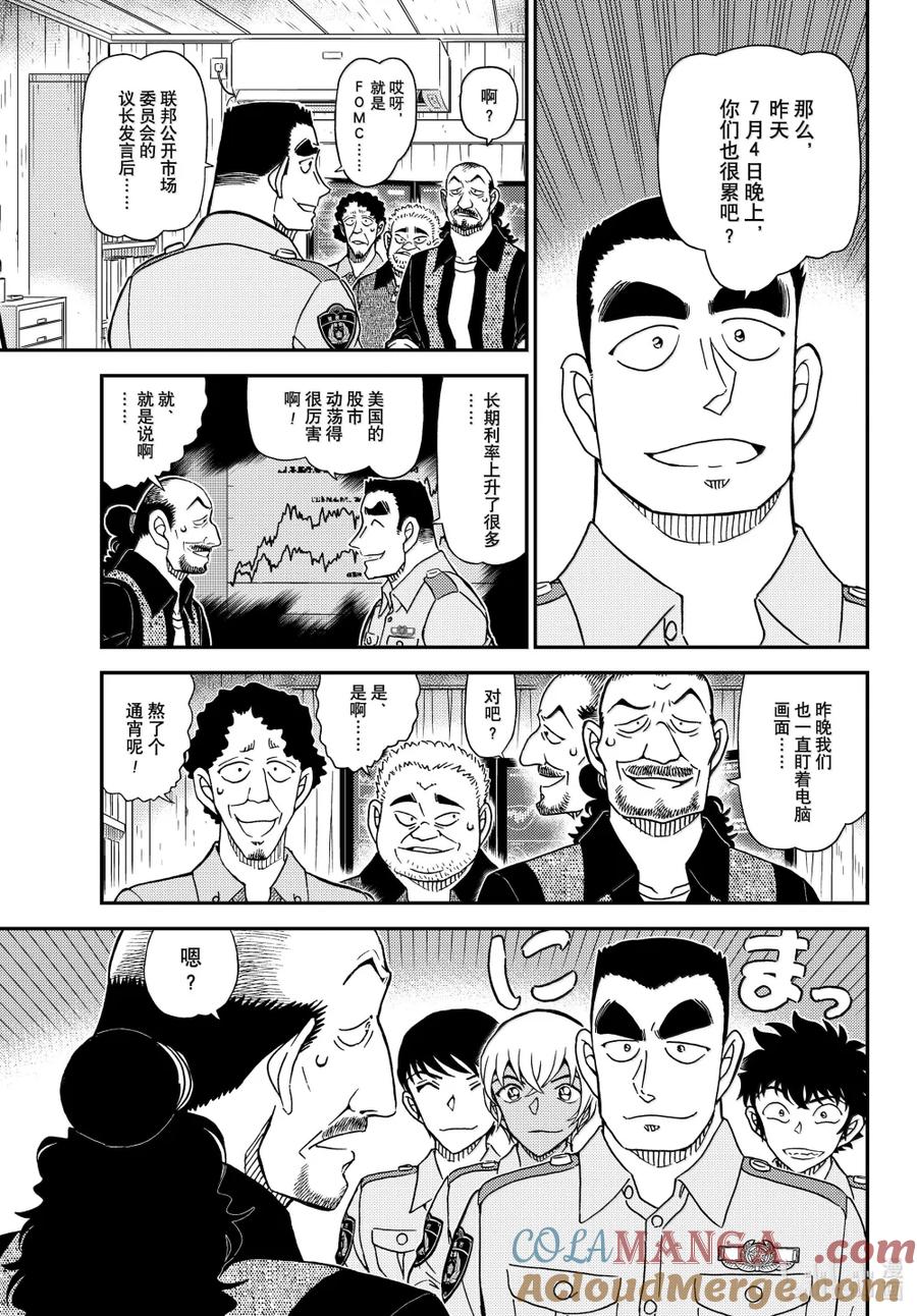 名侦探柯南 1135 FILE.1135 快刀斩乱麻 第15页