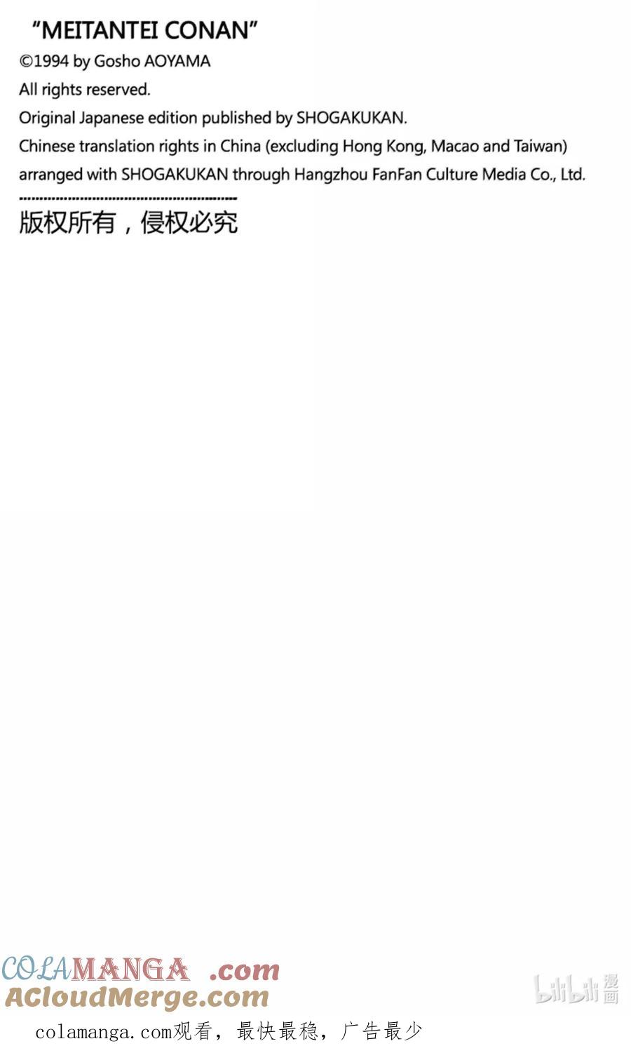名侦探柯南 1135 FILE.1135 快刀斩乱麻 第17页