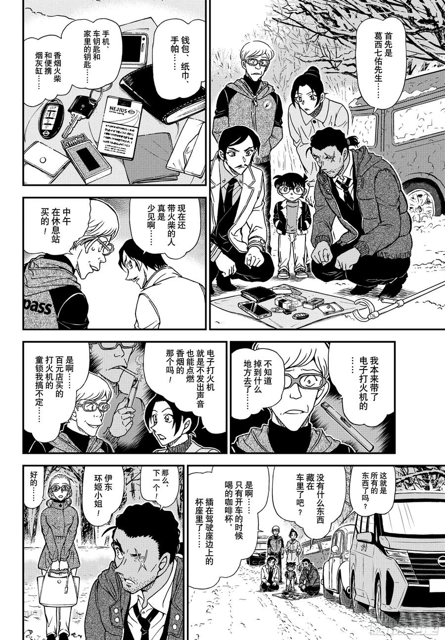 名侦探柯南 FILE1139 火焰的善后 第10页