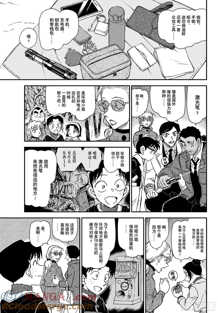 名侦探柯南 FILE1139 火焰的善后 第11页