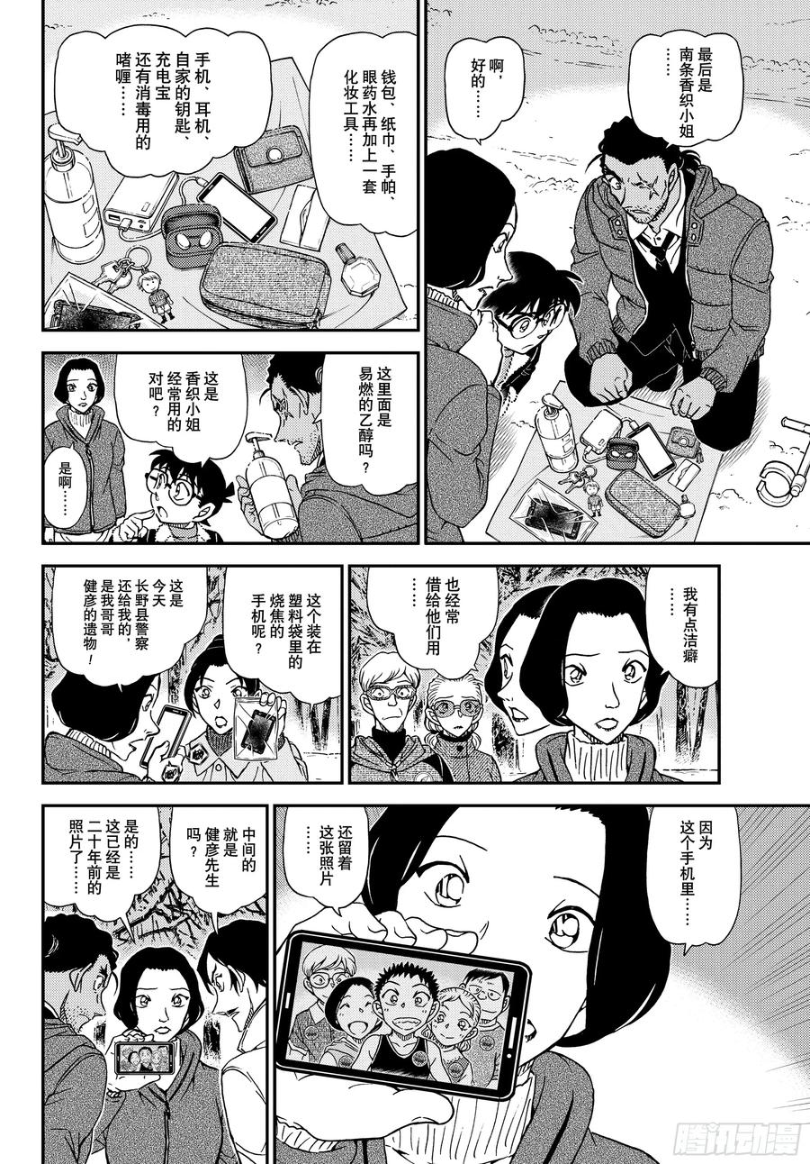 名侦探柯南 FILE1139 火焰的善后 第12页